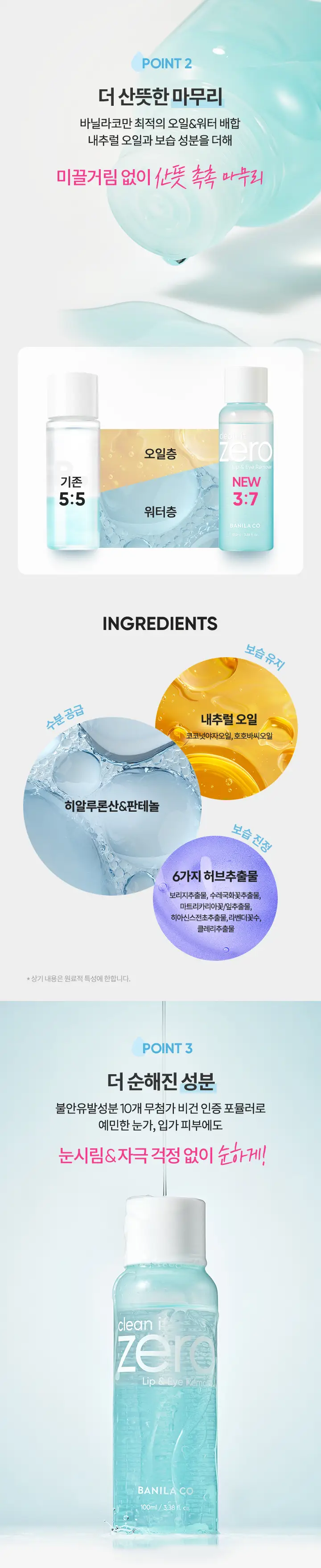 [대용량/저자극] 바닐라코 클린잇제로 립&아이리무버 300ml 상세페이지 11
